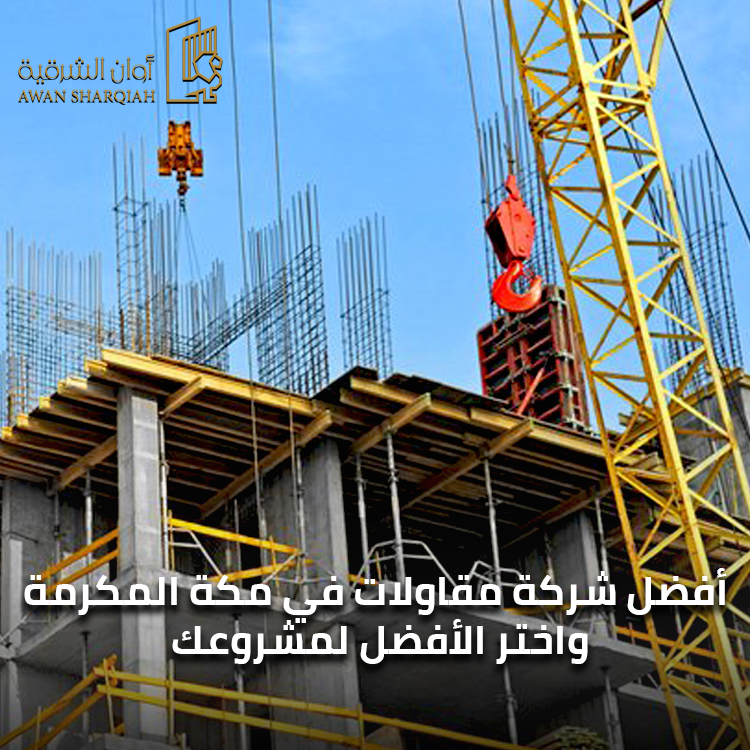 أفضل شركة مقاولات في الاحساء