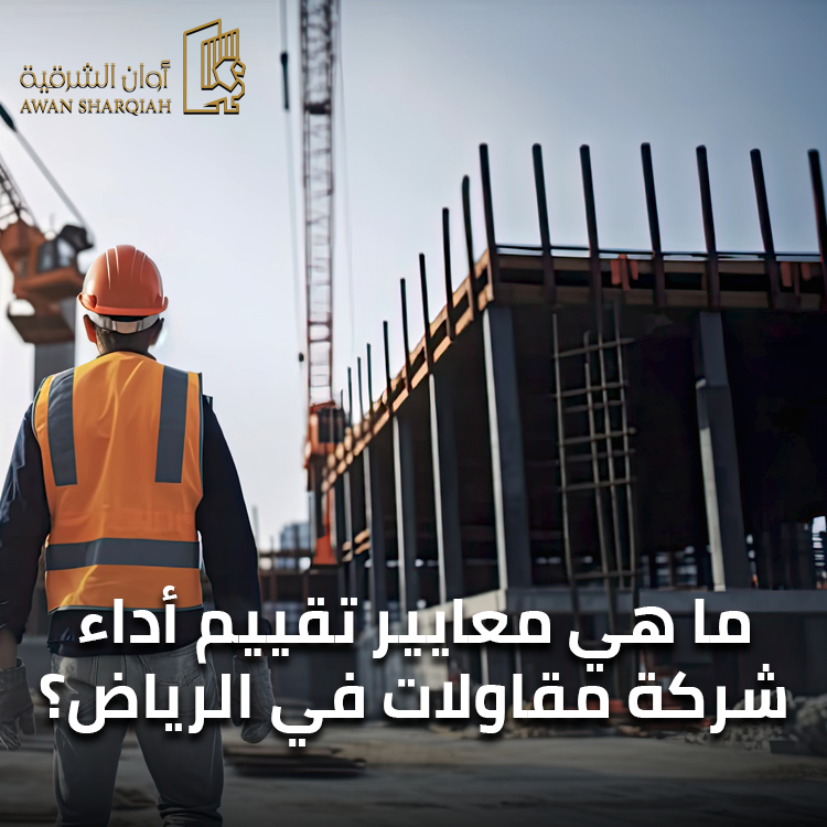 افضل شركات المقاولات في الرياض
