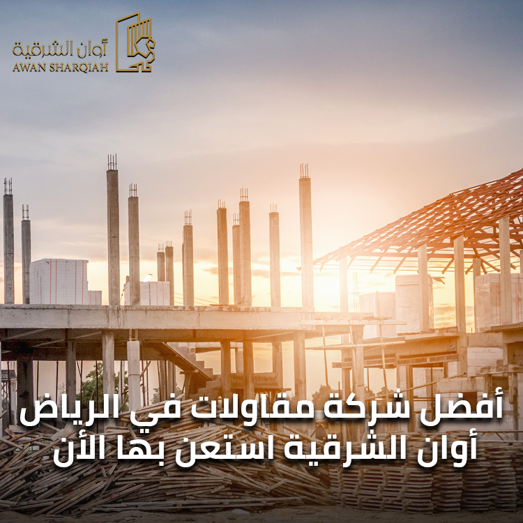 افضل شركة مقاولات في الباحة