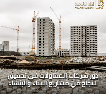 شركات المقاولات