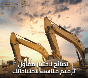 مقاول ترميم