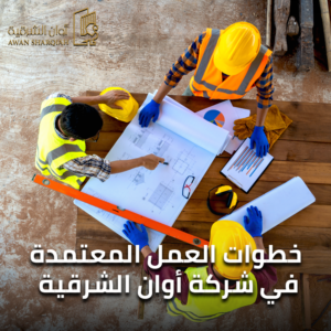 مقاولات الرياض