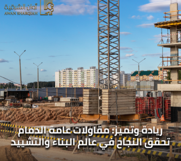 مقاولات عامة الدمام