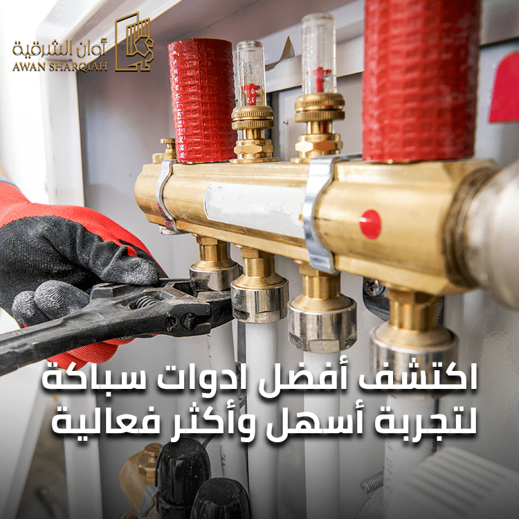 ادوات سباكة