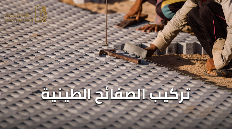 تركيب الصفائح الطينية