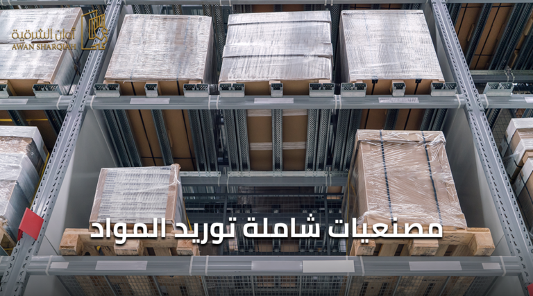 مصنعيات شاملة توريد المواد