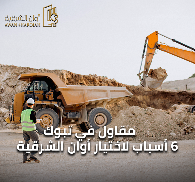 مقاول في تبوك