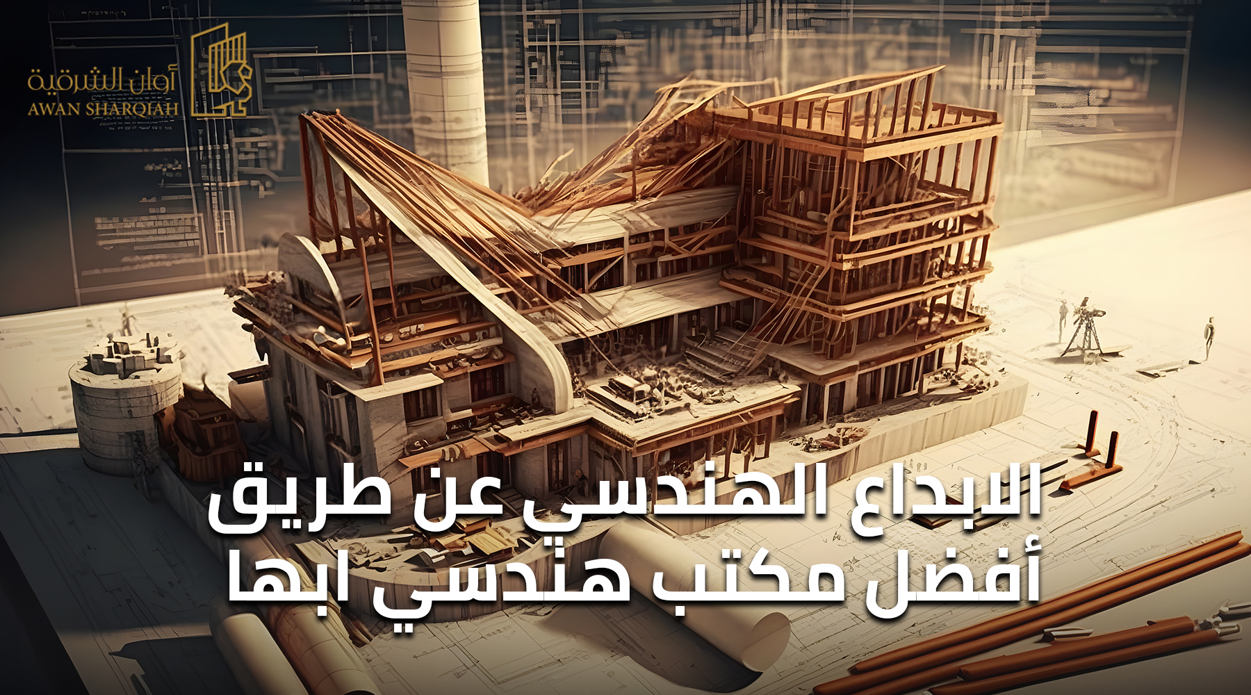 الابداع الهندسي عن طريق أفضل مكتب هندسي ابها