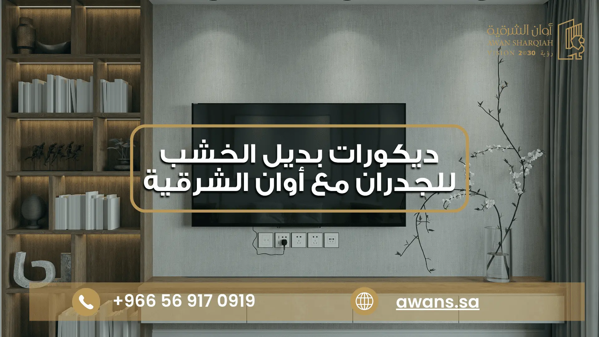انواع ديكورات بديل الخشب للجدران والارضيات بالصور 2026