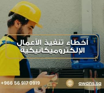 مراحل تشطيب المنزل مع شركة أوان الشرقية 0569170919
