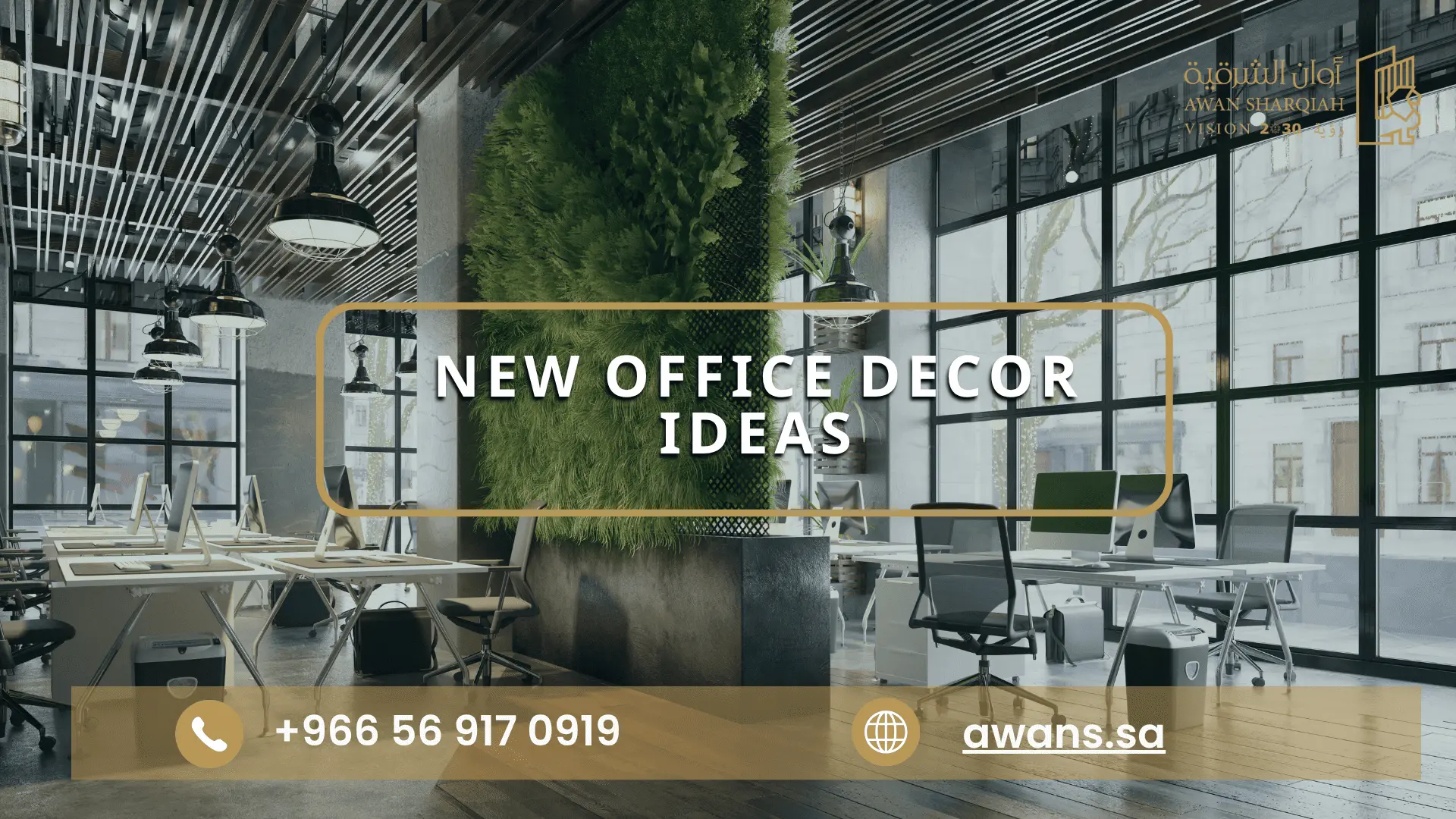 new office decor ideas Awan Sharqiah 0569170919